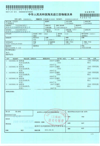 海關進口認證